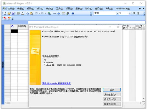 project 2007免费版下载安装 microsoft project 2007简体中文版下载 附密钥